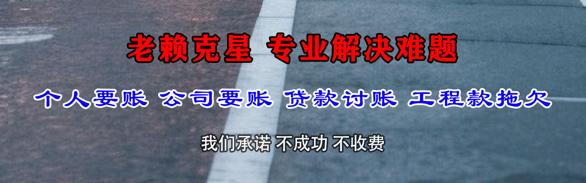 环翠讨债公司
