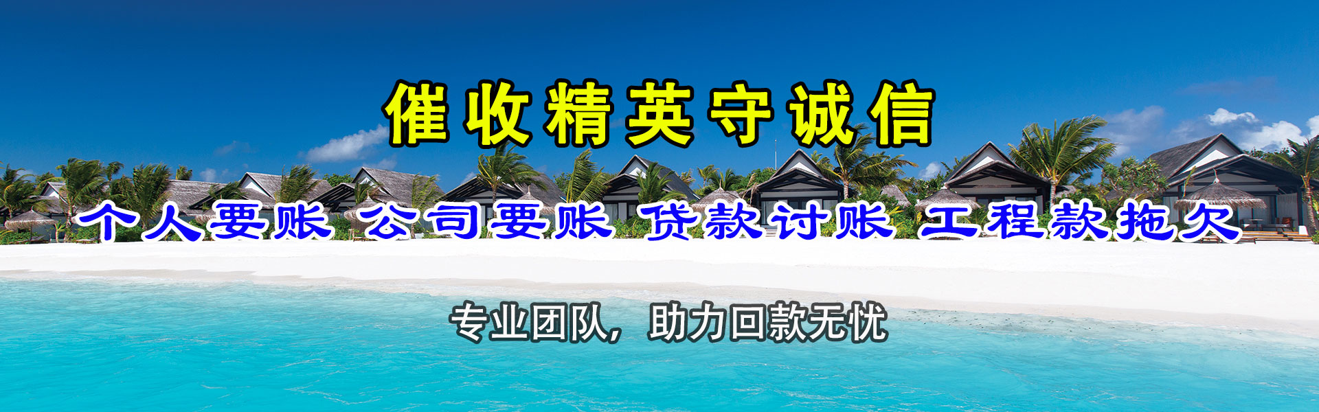 环翠要债公司